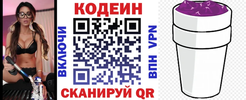 Кодеин Purple Drank  Купить закладки  Находка 